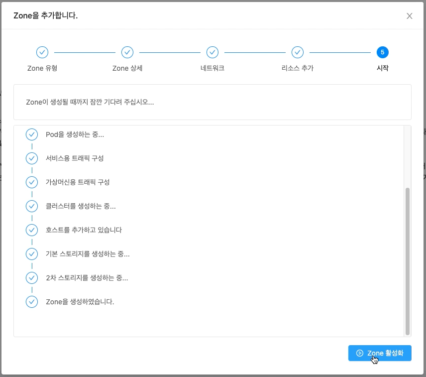 클라우드센터 Zone 추가중